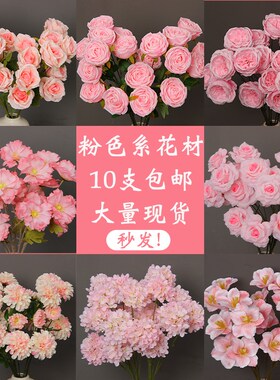 粉色仿真花婚庆绢花 婚礼布置装饰花材假花插花材绣球粉色系花艺