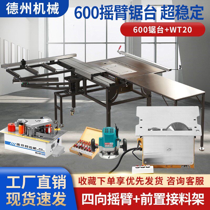 万佳WJS600精密推台锯无尘子母锯木工专用锯台工作台多功能一体机,五金/工具,台锯,淘宝优惠券,粉丝福利购,淘宝优惠卷