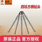 台旺四坑合金十字冲击钻头电锤混凝土圆柄穿墙方柄加长四刃钻头
