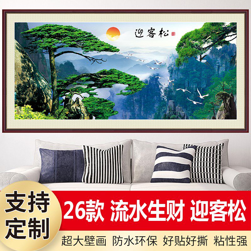 流水生财靠山图山水风景办公室客厅背景墙装饰画自粘墙贴画迎客松
