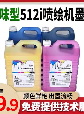 恒图无味型喷绘墨水高速适用柯尼卡512i/1024i/星光1024等喷头