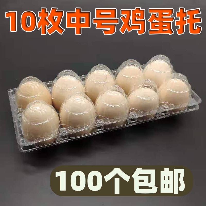 10枚加厚中号透明塑料鸡蛋托防震吸塑土鸡蛋包装盒100个鸡蛋盒子