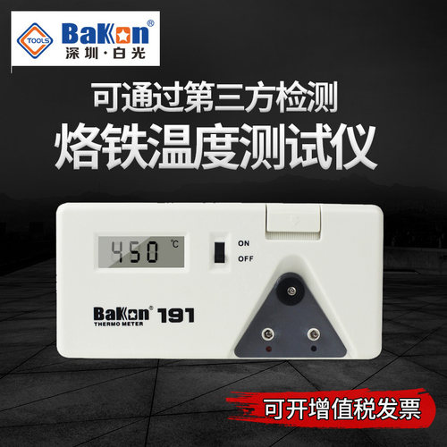 电烙铁温度测试仪 焊台测温仪白光BK191洛铁头温度计点检仪锡炉