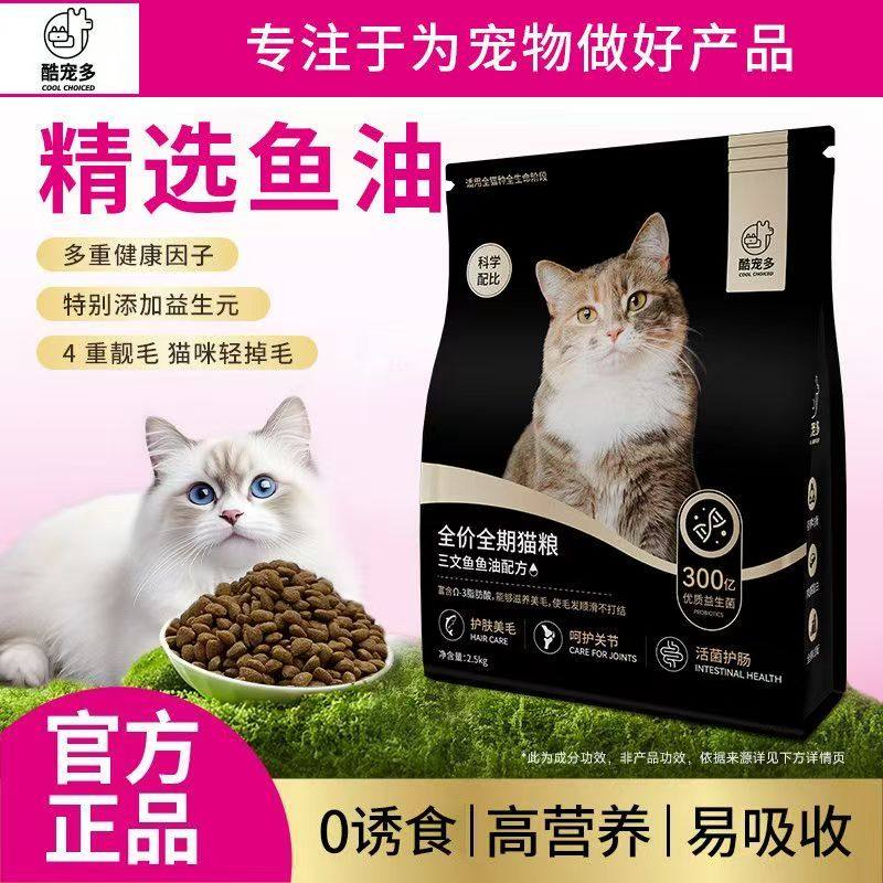 酷宠多猫粮三文鱼高蛋白美毛营养增肥发腮幼猫成猫猫咪全价通用款,宠物/宠物食品及用品,猫全价膨化粮,淘宝优惠券,粉丝福利购,淘宝优惠卷