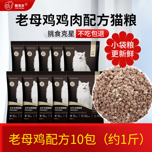 酷宠多猫粮通用猫粮小袋试吃装