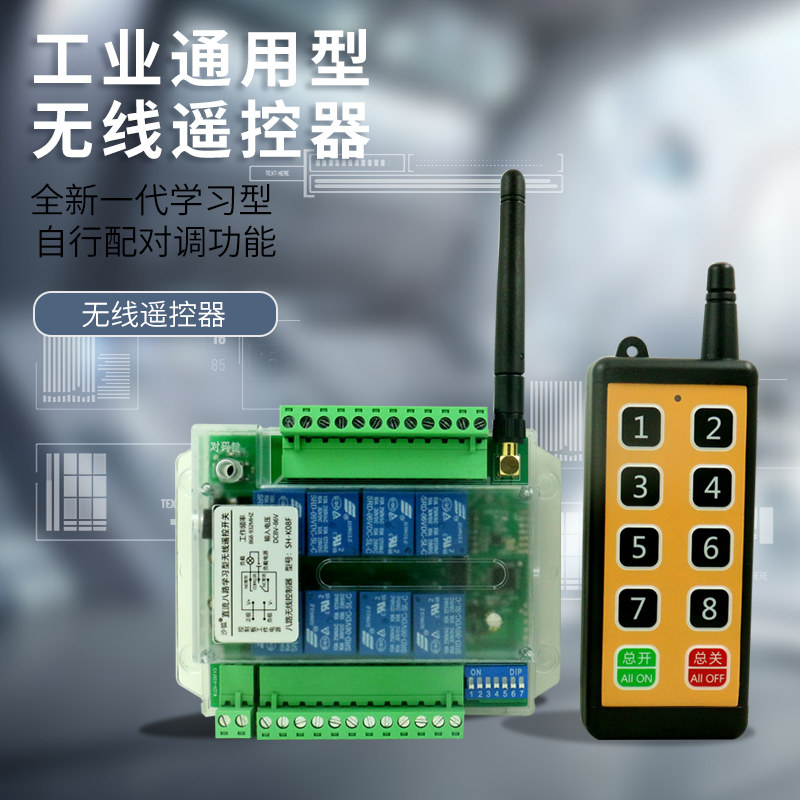 无线遥控器开关直流12V24V灯具电机接器触继电器PLC调频控制器