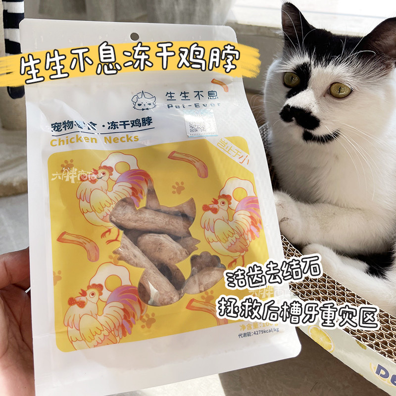 大胖商店 生生不息冻干猫零食鸡脖子去牙结石口臭磨牙洁齿100g,宠物/宠物食品及用品,猫零食罐,淘宝优惠券,粉丝福利购,淘宝优惠卷