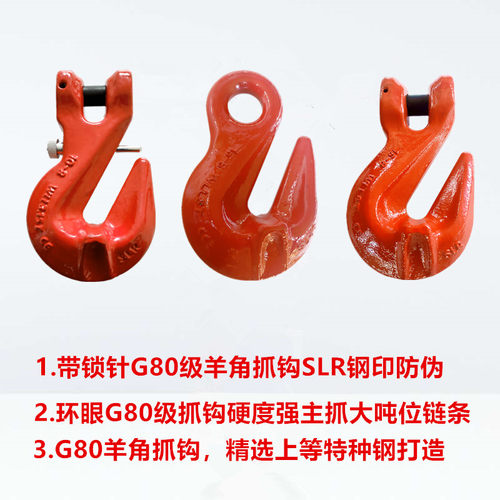新款羊角抓钩出口型环眼型抓钩带锁针安全销羊角抓钩防止链条脱落