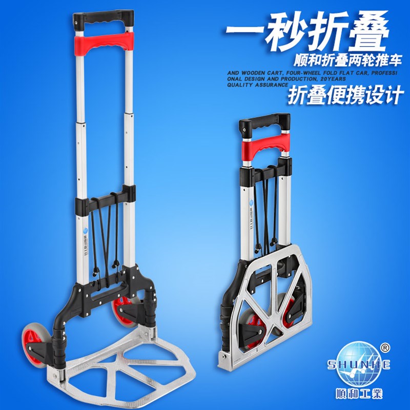 顺和铝合金拉杆车爬楼可折叠便携小拉车手拉车拖车手推车购物车