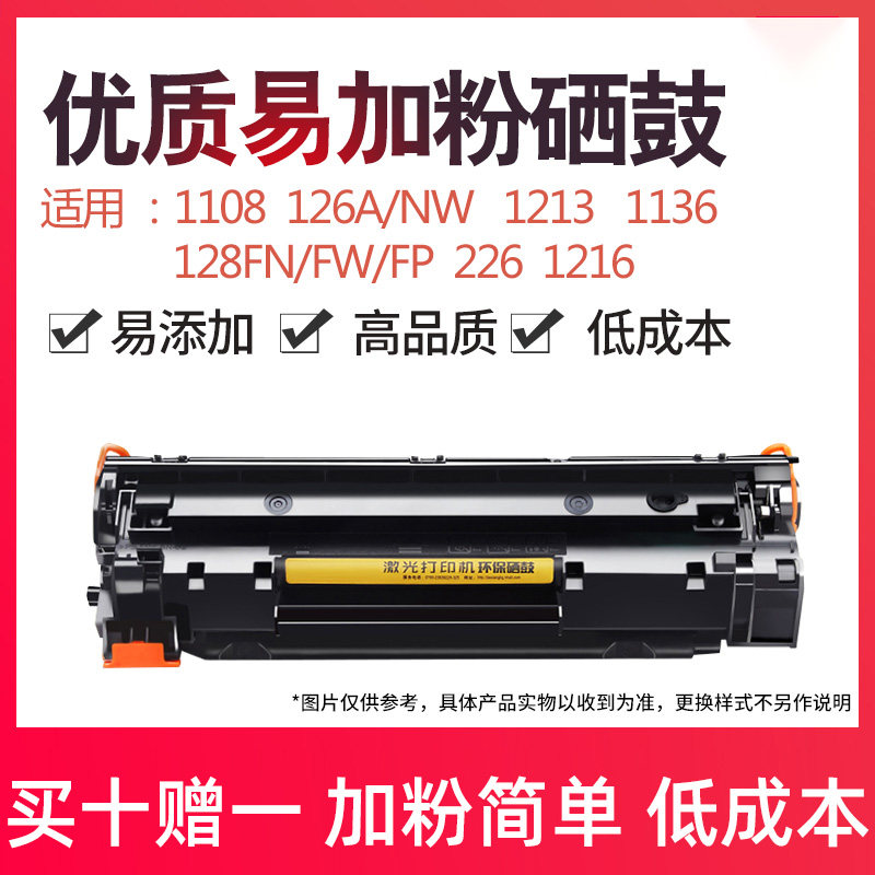 佳翔388X硒鼓国产易加粉388a硒鼓适用1108 126 1213 1136 128  22
