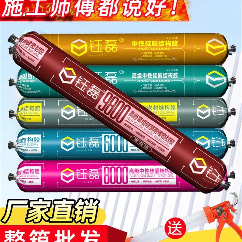 钰磊995中性硅酮结构胶建筑用厨卫门窗防水密封胶黑白色快干耐候