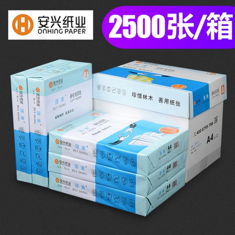 蓝汇东a4打印复印纸A4纸白纸整箱5包价80g复印纸办公用品文具包邮
