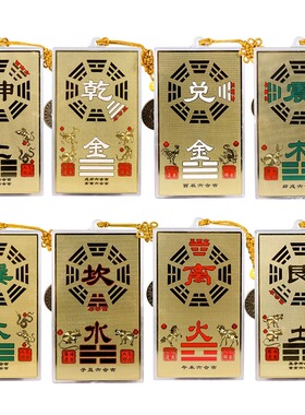 西北方挂干为天干位黄铜制质的乾卦牌长10-15厘米坎卦补角牌摆件