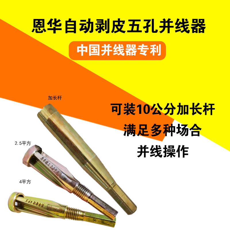恩华并线器 绕线器 接线 免拨皮自动并线器 9公分小加长杆 包邮