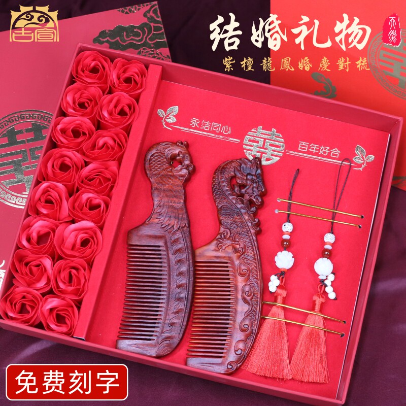 古宣天然小叶紫檀木梳结婚梳子龙凤对梳红色礼盒一对陪嫁订婚礼物