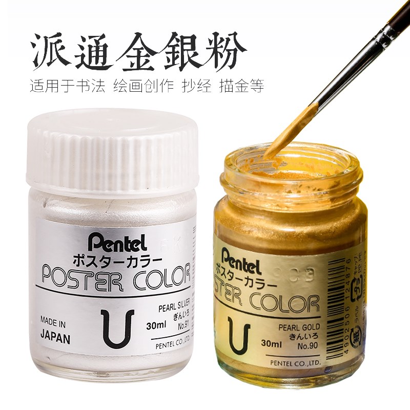 派通金粉颜料书法专用描金抄经国画写对联膏体金银色水彩绘画银粉