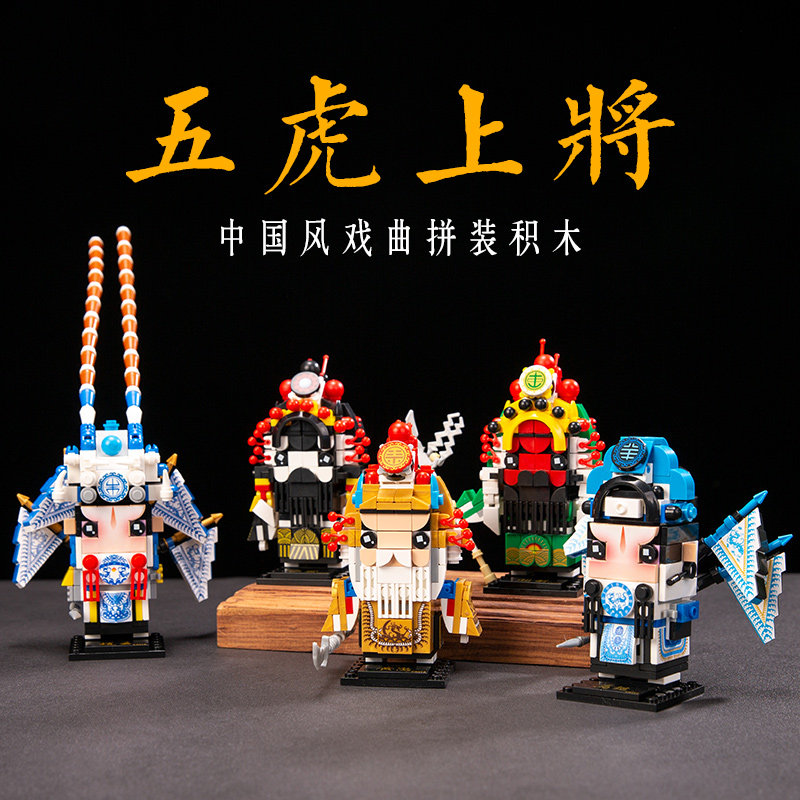 中国风小礼品京剧脸谱三国关羽儿童益智手工拼装积木戏曲人物摆件