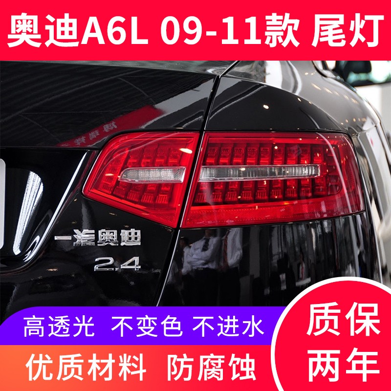 适用奥迪A6L后尾灯总成09 10 11款奥迪A6L后车灯总成 LED后刹车灯