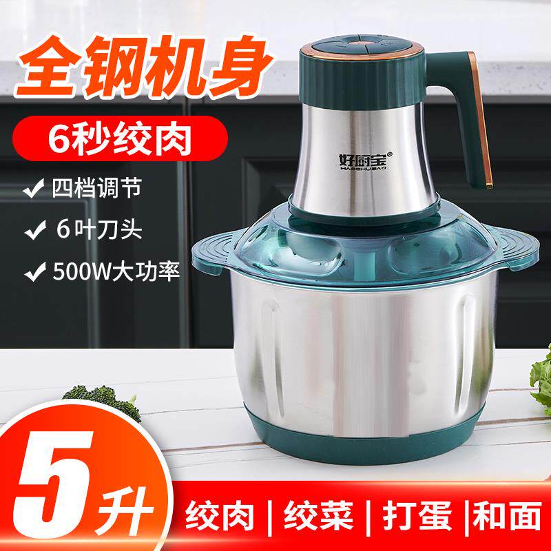 好厨宝5升四档绞肉机不锈钢家用 多功能切丝打蛋绞蒜蓉机器