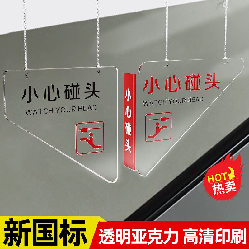 小心碰头提示牌自动扶梯安全警示标识牌电梯楼梯防撞指示牌亚克力