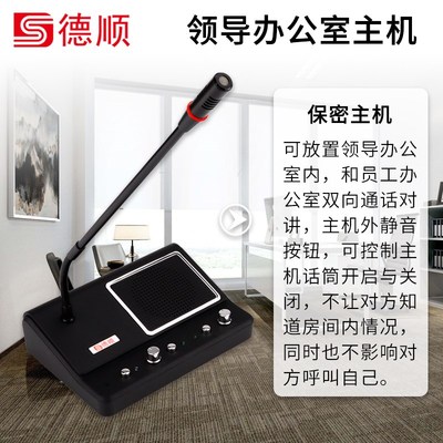 德顺239对讲机一拖多保密可控制医院餐厅喊话器旅馆家用喇叭话筒