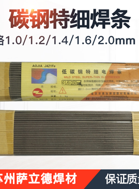 J422 J421Fe特细碳钢电焊条1.0/1.2/1.4/1.6/2.0/2.5/3.2普通焊条