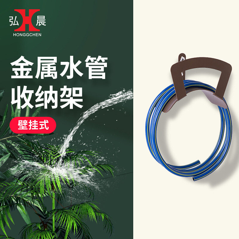 弘晨不锈钢挂墙式浇花水管收纳架绕管架洗车水管架绕管器家用卷管