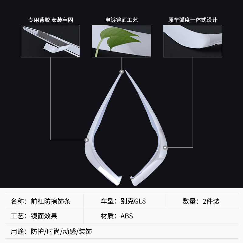专用于17-19款新别克gl8前杠防擦条改装汽车装饰亮条灯眉配件防撞