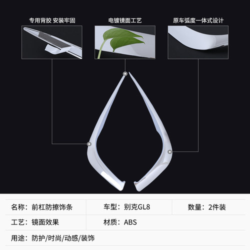 专用于17-19款新别克gl8前杠防擦条改装汽车装饰亮条灯眉配件防撞