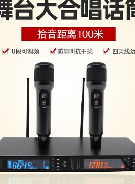 无线话筒U段一拖二舞台演出大合唱专用电容麦克风专业唱歌卡拉OK