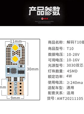 示宽灯超亮led解码专用无故障码12V前小灯泡汽车改装插泡白光T10
