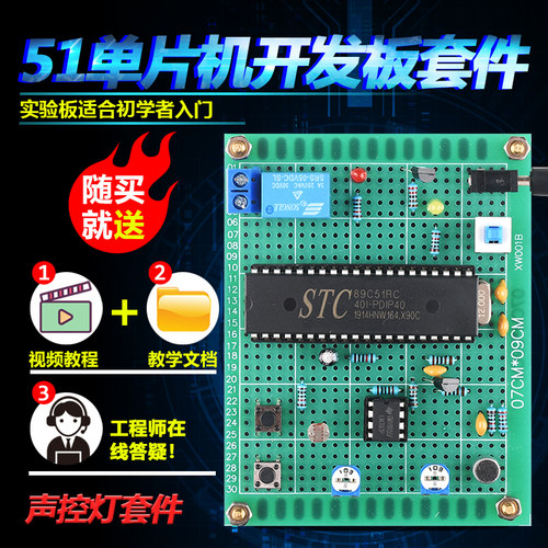基于51单片机智能声控灯套件开发板DIY触摸遥控感应声音开关设计