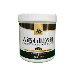 AS人造石英石封釉抛光蜡膏台面大理石材镀晶亮光剂打磨划痕接缝