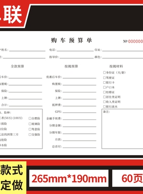 购车预算单报价清单车辆买卖报价表车行销售报价清单汽车销售报价
