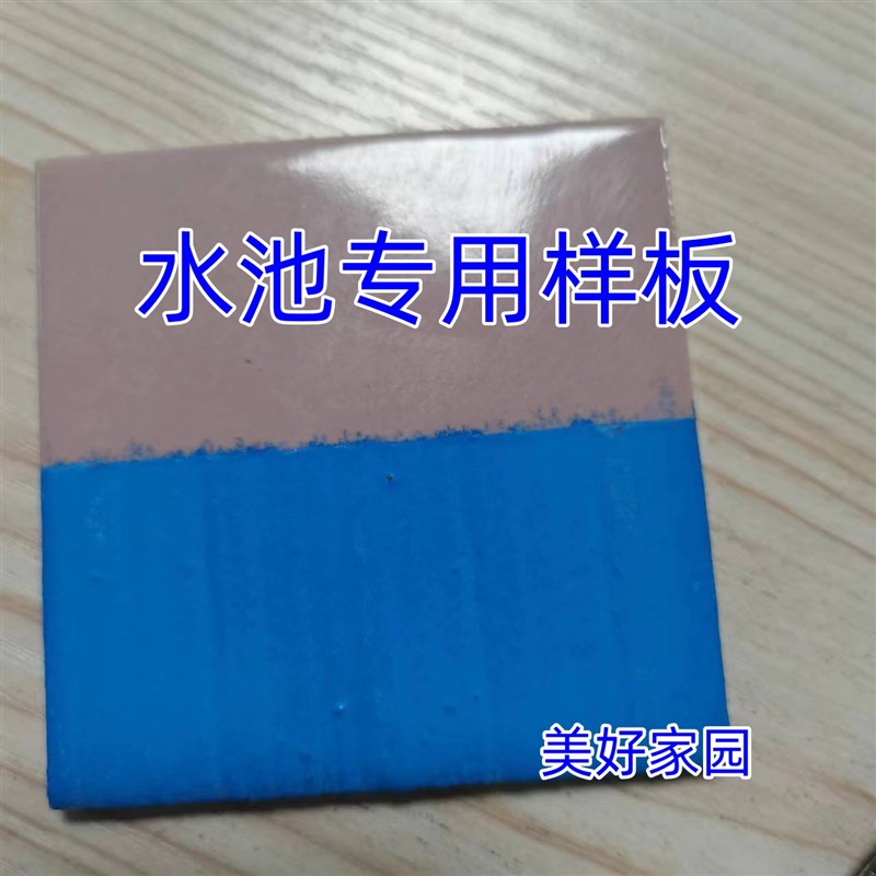 邦卫水池专用防水涂料外露双组份彩色补漏胶室内外通用长期泡水