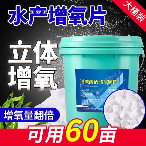 华畜水产制氧增氧颗粒钓鱼鱼塘增氧片氧气片鱼池缺氧的粒粒氧 - 封面