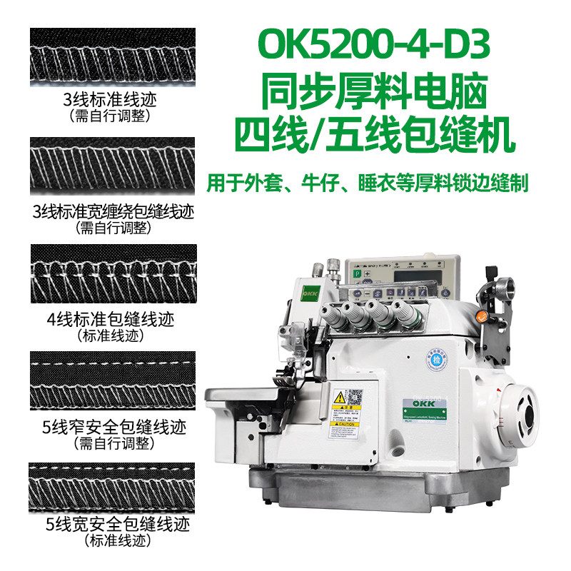 OK5200差动拷边机同步锁边机四线包缝机工业码边机包边机直驱吃厚