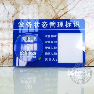 强磁旋转式设备状态管理标识卡机器完好故障维修工厂安全警示牌