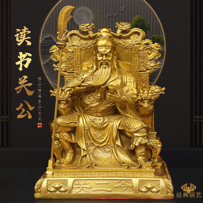 纯铜看书关公摆件夜读春秋坐九龙椅关二爷读书关公家用公司装饰品