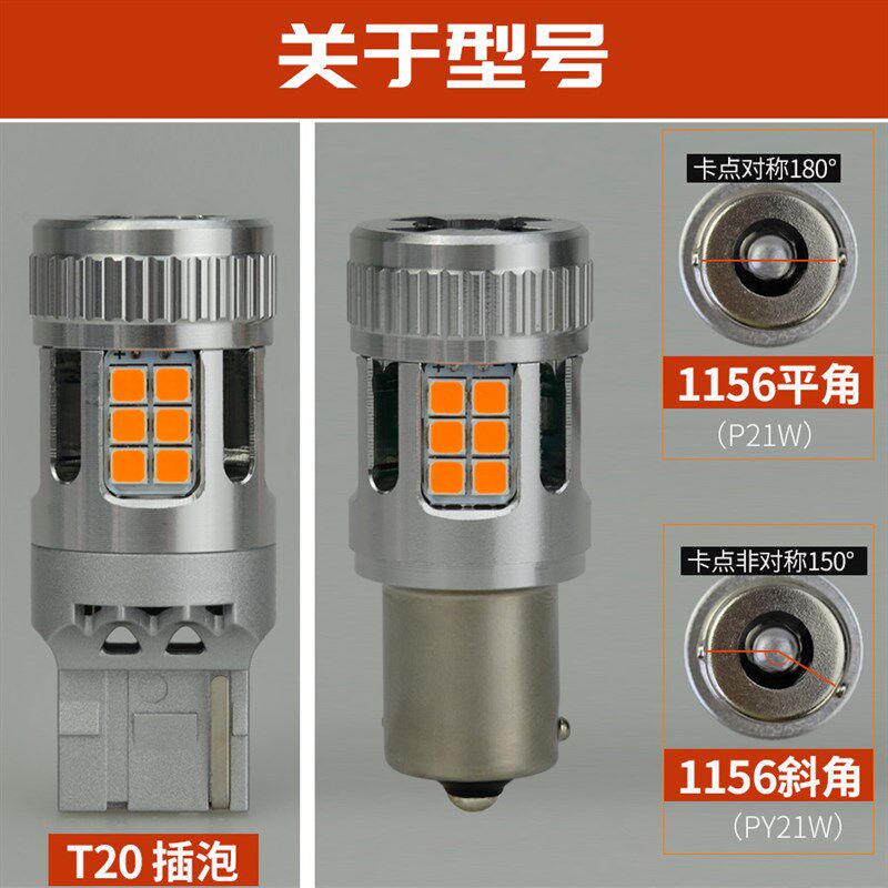汽车改装LED方向灯灯泡T20 PY21W超亮解码防频闪T15转弯双闪灯12V