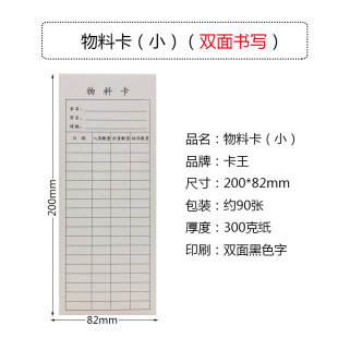物资收发卡物料卡仓库出入存货卡材料卡仓库物资收发卡片双面使用