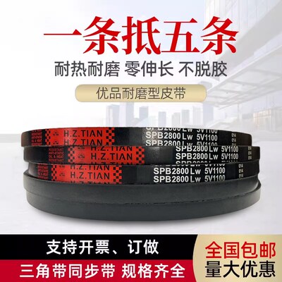 海中天三角带高速窄V带 SPB1510/5V600 SPB1524/5V600传动带