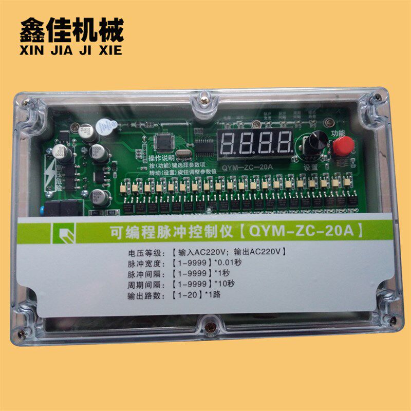 离线可编程脉冲控制仪数显喷吹清灰控制器1-48路24V塑料防尘外壳