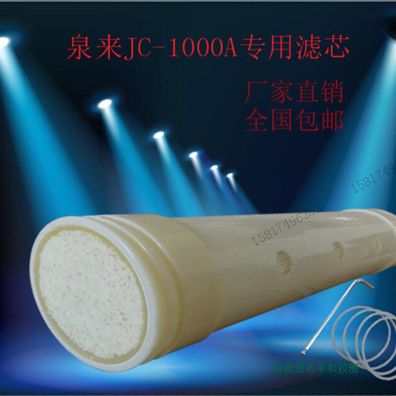 包邮原厂厨房净水器不锈钢JC-1000A超滤芯 1000升中空纤维超滤膜
