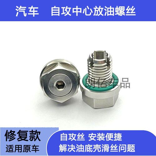 适用宝马N55N52B48N46油底壳滑丝滑牙加大修复放油螺丝自攻丝X5X6