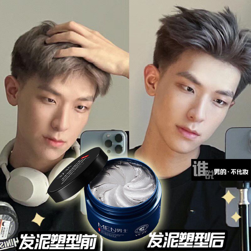快速塑型男士专用发泥自然蓬松打造男生发型纹理感简单定型易操作