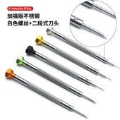 手表眼镜维修起子 小号无磁十字一字螺丝刀 不锈钢二段刀头螺丝批