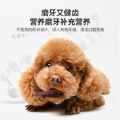 狗狗磨牙棒宠物零食骨头耐咬幼犬小型犬泰迪狗狗洁齿骨除口臭补钙