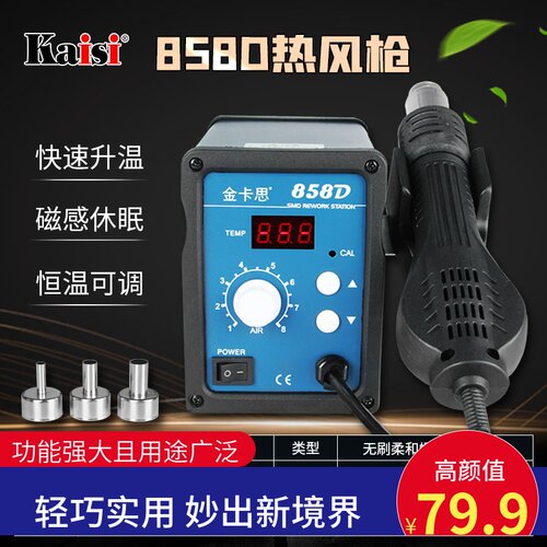 数显调温拆焊台柔和旋风热风枪焊台手机维修工具小型恒温风枪烤枪