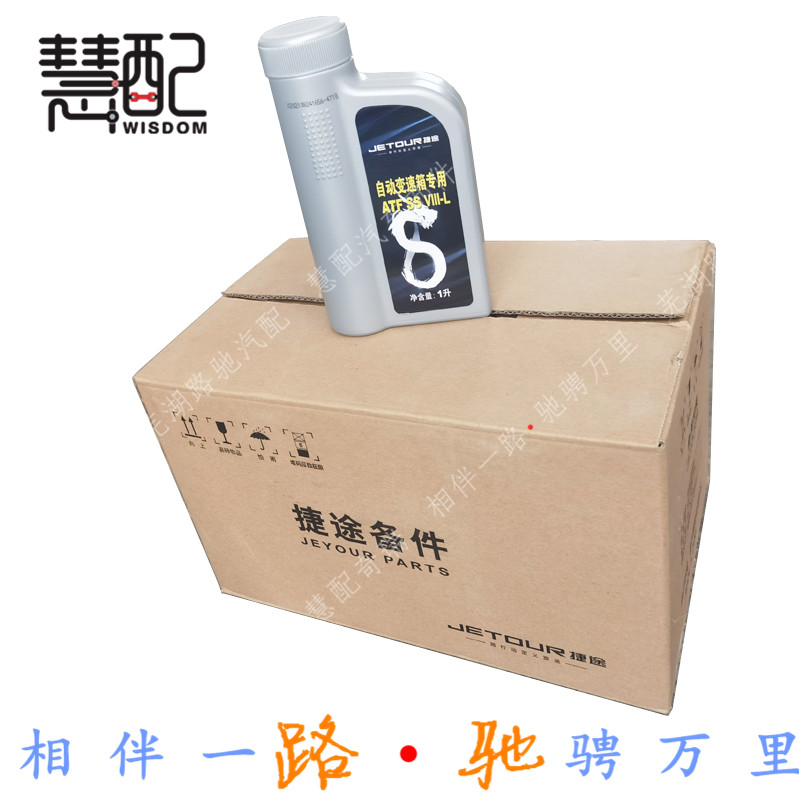 适配奇瑞捷途X70 X70S X90 X95变速箱油自动挡齿轮油双离合波箱油
